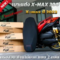 เบาะ x-max 300 ปาดกลาง 2 ตอน เบาะ Yamaha Xmax โครงสร้าง (น็อต4ตัว) เบาะแต่งx-max300 ใช้กับรถปี 2023 รับประกันสินค้า พร้อมจัดส่งเลย