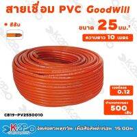 สายเชื่อม GOODWILL  มีขนาด 25มม. ,35มม. ,50 มม. ความยาว 10,15,20 เมตร/ม้วน *ขายยกม้วน PVC Welding Cable วัสดุตัวนำทองแท้คุณภาพสูง หุ้มด้วยโพลีเยสเตอร์ฟิล์ม