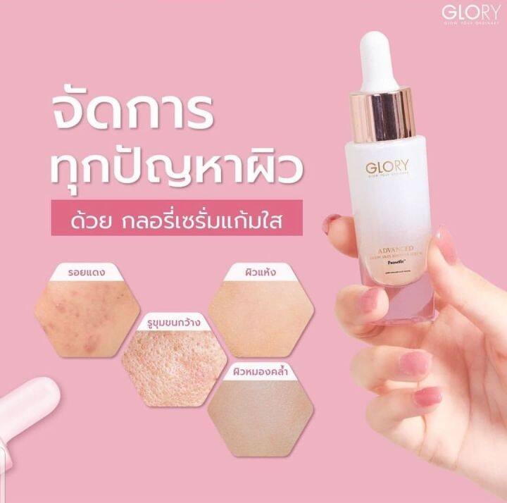 พร้อมส่ง-เซรั่มแก้มใส-เซรั่มกลอรี่-กลอรี่เซรั่มแก้มใส-glory-advanced-glow-skin-booster-serum-ผิวใสเร่งด่วนภายใน24ชม-ลดการเกิดสิว