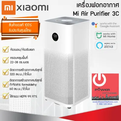 เครื่องฟอกอากาศอัจฉริยะ Xiaomi Mi Air Purifier 3C รองรับGoogle Assistant จอแสดงผลLED รับประกันศูนย์ไทย1ปี