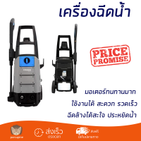 ราคาพิเศษ เครื่องฉีดน้ำ ZINSANO AD1401 140 บาร์ 1600 วัตต์ แรงดันสูง ฉีดล้างได้สะใจ ประหยัดน้ำ มอเตอร์ทนทานมาก จัดส่งฟรีทั่วประเทศ