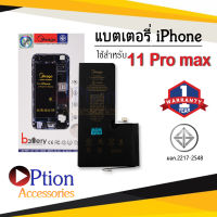 แบตเตอรี่ iPhone 11 Pro max แบตไอโฟน แบตเตอรี่ไอโฟน แบตเตอรี่ แบตโทรศัพท์ แบตเตอรี่โทรศัพท์ แบตแท้ 100% มีรับประกัน 1ปี