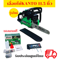 เลื่อยโซ่ KANTO 11.5 นิ้ว เลื่อยยนต์ 2 จังหวะ 0.9 แรงม้า บาร์ 11.5 นิ้ว รุ่น KT-CS1900Di (เลื่อยโซ่ ) - ตัดเอียงได้ 360 องศา พร้อมถุงเครื่องมือและโซ่ 3 เส้น