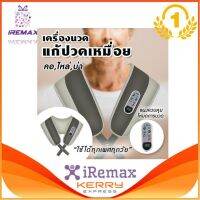 iremax Cervial mage shawls แก้ปวดเมื่อย คอ บ่า ไหล่ หลัง หรือ สะโพก เอว แล้วแต่ความต้องการ ตัว