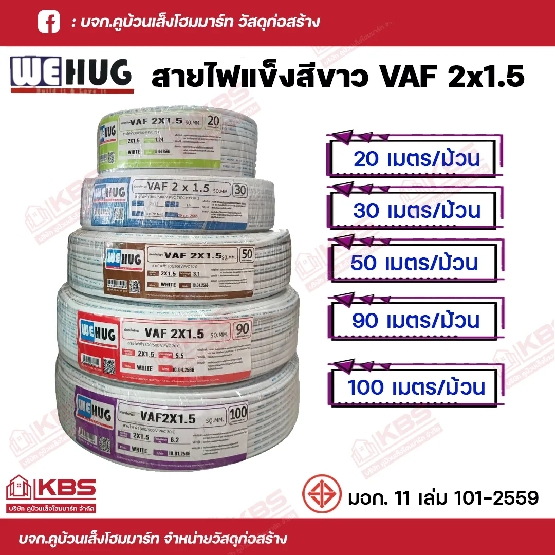 WEHUG สายไฟแข็งสีขาว VAF2x1.5 ความยาว 20 เมตร, 30 เมตร, 50 เมตร, 90 เมตร, 100 เมตร มาตรฐานมอก.11 เล่ม 101-2559 พร้อมส่ง ราคาถูกสุด!!! | Lazada.co.th Wehug สายไฟแข็งสีขาว Vaf2X1.5 ความยาว 20 เมตร, 30 เมตร, 50 เมตร, 90 เมตร, 100 เมตร มาตรฐานมอก.11 เล่ม 101-2559 พร้อมส่ง ราคาถูกสุด!!! | Lazada.Co.Th