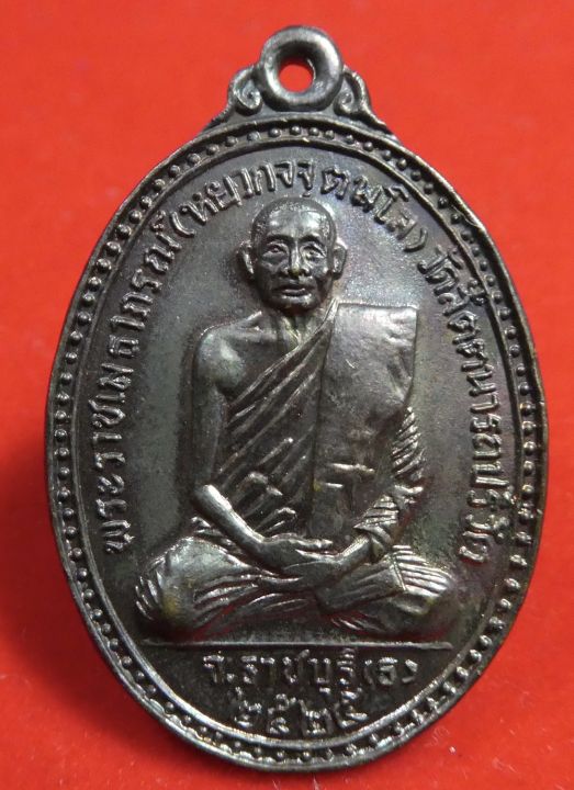 เหรียญพระราชเมธาภรณ์-หยวก-วัดสัตตนารถปริวัตร-ราชบุรี-ปี2525