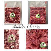 ?สินค้าขายดี? [สดหั่น-กระเพราไม่มัน]เนื้อสดโคขุนหั่นชิ้น 1KG