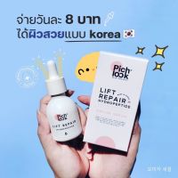 Omijar serum by pichlook เซรั่มเกาหลี เซรั่มโอมีจาร์ นำเข้าจากเกาหลี