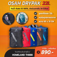 [พร้อมส่ง] OSAH DRYPAK กระเป๋ากันน้ำ 100% จุของได้ 22L