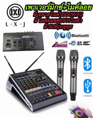 LXJLX-499BT เพาเวอร์มิกเซอร์ 4ช่อง+ไมค์ลอยคุ่ ขยายเสียง1000วัตต์MRS/มีบลูทูธ BLUETOOTH /USB/SD CARD EFFECT 16DSP LX-499BTขับได้ตู้ลำโพง15นิ้ว-18นิ้ว