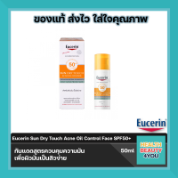 Eucerin Sun Dry Touch Acne Oil Control Face SPF50+ขนาด 50 ml จำนวน 1 ขวด สำหรับผิวมัน เป็นสิวง่าย