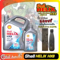 Shell Helix Hx8 เชลล์ น้ำมันเครื่อง เบนซิน 5w-40 สังเคราะห์แท้ * ซื้อขนาด 4+1ลิตร แถมฟรี แก้วเก็บความเย็น MARVEL (4ลิตร ไม่แถมแก้ว )