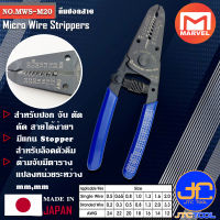 Marvel คีมปอกสายไฟ ยาว 155มิล รุ่น MWS-M20 - Micro Wire Stripper No.MWS-M20