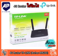 ใส่ซิมได้ 4G Router TP-LINK (Archer MR200) Wireless AC750 Dual Band