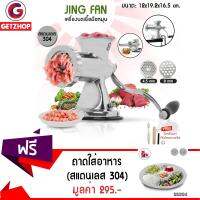 Getzhop เครื่องบดหมูมือหมุน Jing Fan + อุปกรณ์และอะไหล่สำรอง + ท่อ (สแตนเลส) แถมฟรี! ถาดหลุมใส่อาหาร ทรงกลม 5 หลุม รุ่น TBCN-5L (สแตนเลส 304)