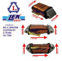 คอยล์แสง LIGHT COIL C 70 ND, CUSTOM (F), RG V,  SPINTER, TZM (A)