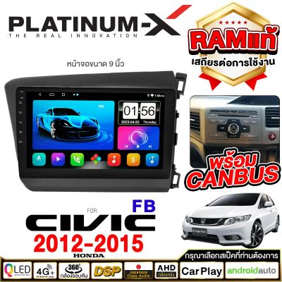 PLATINUM-X  จอแอนดรอย 9นิ้ว HONDA CIVIC FB 12-15 CANBUS / ฮอนด้า ซีวิค ซีวิก 2012 2555 จอติดรถยนต์ ปลั๊กตรงรุ่น วิทยุ เครื่องเสียงรถ SIM  Android car GPS WIFI