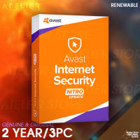 Avast Internet Security - 2ปี / 3เครื่อง ของแท้