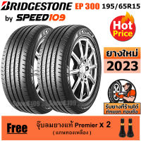 BRIDGESTONE ยางรถยนต์ ขอบ 15 ขนาด 195/65R15 รุ่น ECOPIA EP300 - 2 เส้น (ปี 2023)