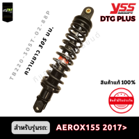 โช๊คหลังYSS รุ่น DTG PLUS แก๊ส+น้ำมัน สำหรับรถ YAMAHA  AEROX155 ปี 2017&amp;gt;  สีสปริงดำแกนดำ ยาว 305 มม.(ตามภาพ)