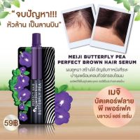 ซองดำFUJI BUTTERFLY PEA PERFECT BROWN HAIR SERUN(กล่อง6 ซอง)