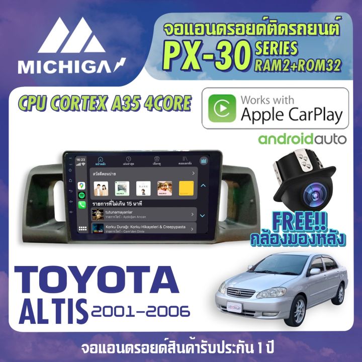 toyota-altis-2001-2006-apple-carplay-จอแอนดรอยติดรถยนต์-android-px30-cpu-armv8-4-core-ram2-rom32-9-นิ้ว