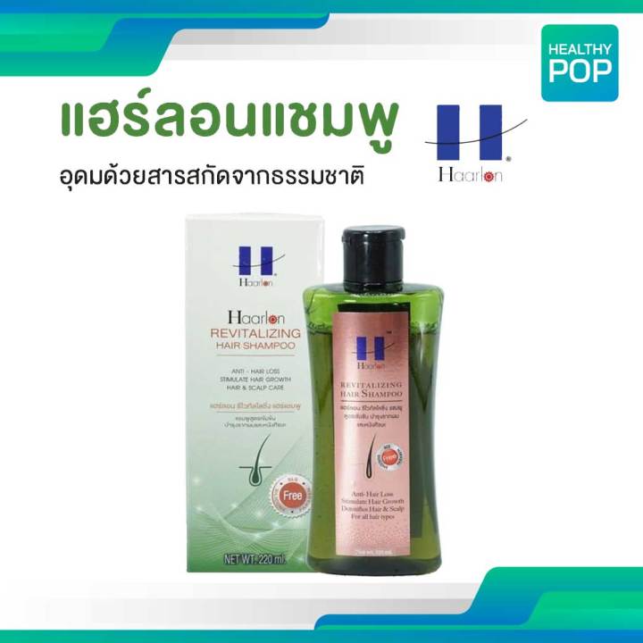 แฮร์ลอน Haarlon รีไวทัลไลซิ่ง แฮร์แชมพู แชมพูธรรมชาติ สูตรเข้มข้นบำรุง ...