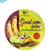 มาร์กผิว สูตรโสมขมิ้นมะนาว Good som โคตรโสม แพ๊คเกจใหม่ พอกผิว กระปุกเหลือง