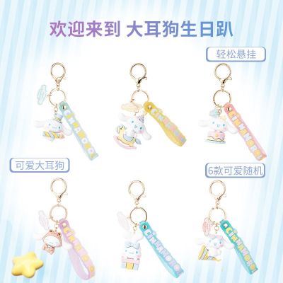 MINISO Famous Cinnamon Dog 20th Anniversary Birthday Party Carnival Series Pendant Cute Keychain Gift 【BYUE】