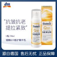 Germanys Balea guava coenzyme Q10 essence milk lifting firming anti-wrinkle light grain moisturizing 30ml