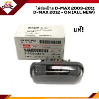 (แท้ศูนย์?%) ไฟส่องป้าย อีซูซุ ดีแม็กซ์ ISUZU D-MAX 2003-2011,2012-ON All New Dmax