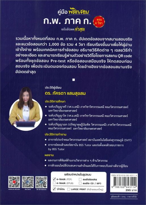 หนังสือ-คู่มือพิชิตสอบ-ก-พ-ภาค-ก-ฉบับอัปเดตล่าสุด