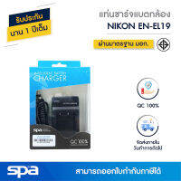 แท่นชาร์จแบตเตอรี่กล้อง Nikon EN-EL19 (Charger) Spa