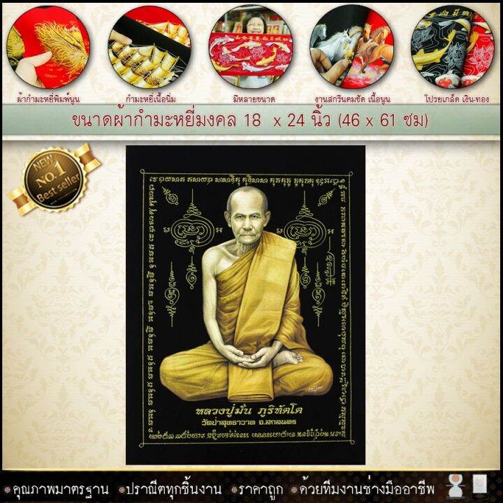 กำมะหยี่พิมพ์ลาย-พระเกจิชื่อดัง-หลวงปู่ทวด-หลวงพ่อรวย-สมเด็จโตขนาด-59cmx44cm-มีให้เลือก2สี-พื้นแดงและพื้นดำ-เสริมดวง-รับประกัน-ปราณีตทุกชิ้นงาน-ด้วยคุณภาพของงาน-ราคาถูก-ไม่พอใจในสินค้า-แตกหักเสียหาย-ส