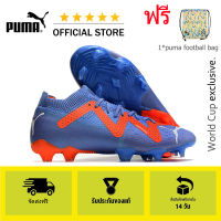 【100% Authentic】PUMA FOOTBALL-Puma Future Ultimate FG/Blue Mens รองเท้าฟุตซอล-puma football shoes รองเท้าฟุตบอล - 3 year warranty