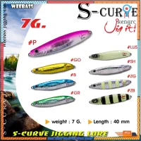 อุปกรณ์ตกปลา เหยื่อจิ๊ก จิ๊กกิ้ง เหยื่อปลอม WEEBASS Jigging Lure - เหยื่อจิ๊กกิ้ง - รุ่น S-CURVE 40 mm. / 7 g. ยอดขายดีอันดับหนึ่ง