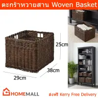 ตะกร้าหวาย ตะกร้าสาน ตระกร้าสาน ตระกร้า ตะกร้าใส่ของ ตระกร้าใส่ของ กล่องสาน ตะกร้าสานแฮนด์เมด 29x38x25ซม. (1 กล่อง) Handmade Woven Basket Storage Box Basket