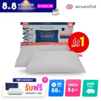 (ซื้อ 1 แถม 1) SiamLatex Micro Pillow Charcoal หมอนยางพาราปั่น สูตร ชาร์โคล อัดแน่น นุ่ม ฟู เด้ง (เหมาะกับคนติดหมอนสูง)