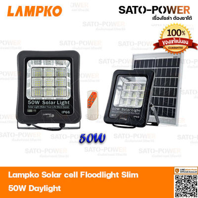 ไฟโซล่าเซลล์ สปอร์ตไลท์ (Slim) แอลอีดี 50วัตต์ , LAMPKO-SLM-50W Solar Cell Flood Light โซล่าเซลล์ ไฟโซล่าเซล ไฟสปอร์ตไลท์ ไฟโซล่าเซลล์พลังงานแสงอาทิตย์ 50 วัตต์