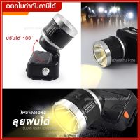 ไฟฉาย ไฟฉายคาดหัว กันน้ำ รุ่น PN-5013 แสงสีขาว / เหลือง ไฟฉายคาดศรีษะ ส่องไกล ยี่ห้อ PN5013 ใช้งานลุยฝน LED