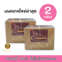 OWhite Extra Cream ครีม โอไวท์ เอ็กซ์ตร้า ครีมบำรุงผิว ขนาด 20 g. แพคเกจใหม่ (จำนวน 2 กระปุก) [[ของแท้100%]]