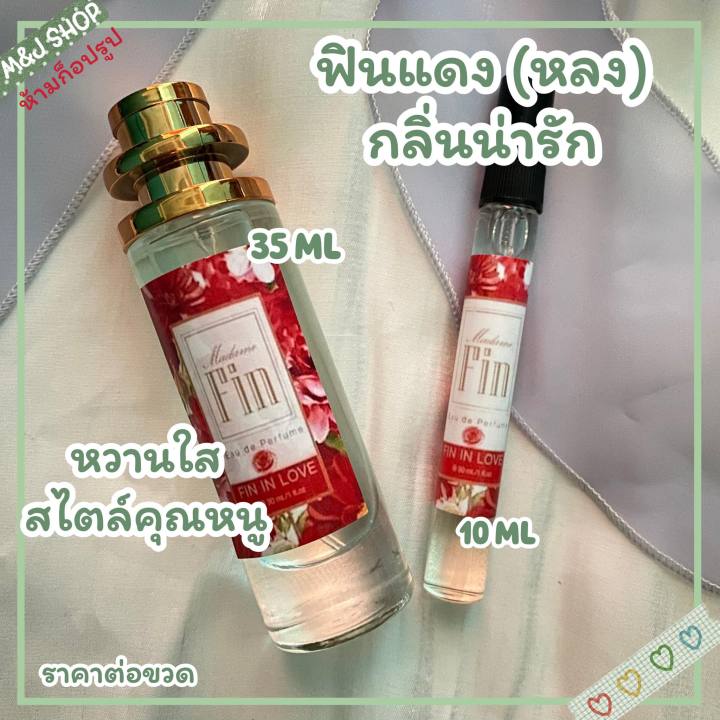 น้ำหอมเทียบแบรนด์-น้ำหอมกลิ่นมาดามฟิน-มี-2-ขนาด-10ml-35ml-3-กลิ่นยอดนิยม-ดำ-แดง-เขียว-กลิ่นเทียบ-สินค้าพร้อมส่ง-น้ำหอมเทียบเคาน์เตอร์แบรนด์-ราคา-ถูก-ส่ง