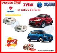 จานเบรค TRW รุ่น Subaru Swift 1.2 ปี 18-on (GA/GL) จานเบรคหน้า จานเบรคหลัง (โปรส่งฟรี)