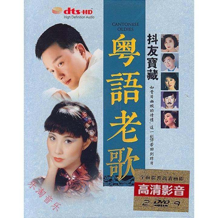 Cantonese old songs classic nostalgic love songs genuine car DVD HD
