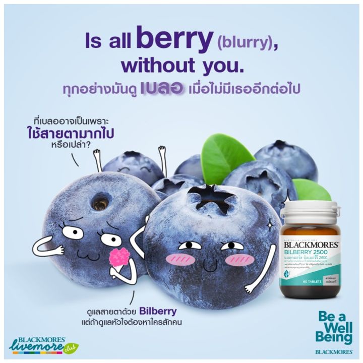 blackmores-bilberry-2500-แบลคมอร์ส-บิลเบอร์รี-2500-60-เม็ด