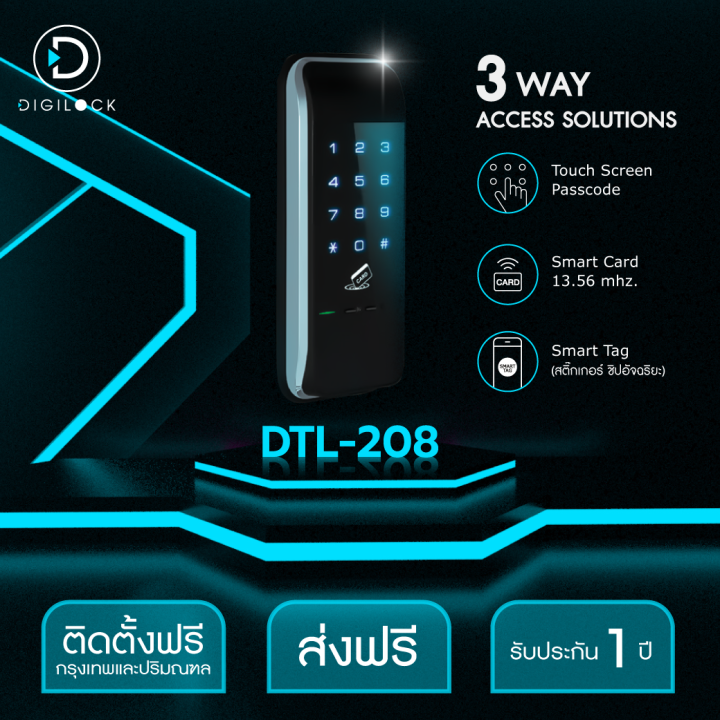 dtl208-digital-door-lock-บานสวิง-ตลับขวาง-กลอนประตูดิจิตอล-กลอนประตูอัตโนมัติ-กลอนประตูไฟฟ้า-ติดตั้งฟรี-ในเขตกรุงเทพและปริมณฑล