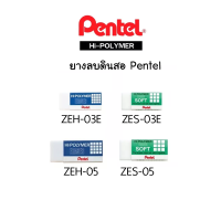 ยางลบ Pentel Hi-Polymer Eraser