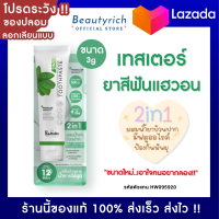 ของแท้ 100% Haewon toothpaste เทสเตอร์ ยาสีฟันแฮวอน 3g  ขนาดทดลองใช้ ยาสีฟัน ลดกลิ่นปาก ยาสีฟันสมุนไพร ฟอกฟันขาว