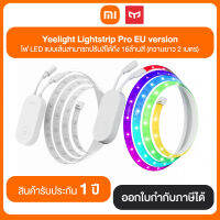 Yeelight Lightstrip Pro EU version ไฟ LED แบบเส้นสามารถปรับสีได้ถึง 16ล้านสี (ความยาว 2 เมตร) สินค้ารับประกัน 1 ปี