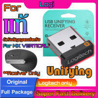 ตัวรับสัญญาณสำหรับ Logitech MX VERTICAL (USB Unifying 2.4Ghz) แท้กล่องเขียว ทดแทนตัวรับเดิมที่หายไปได้แน่นอน